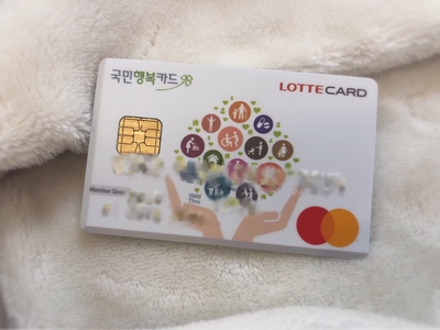  롯데 국민행복카드 발급하고 사은품 받기