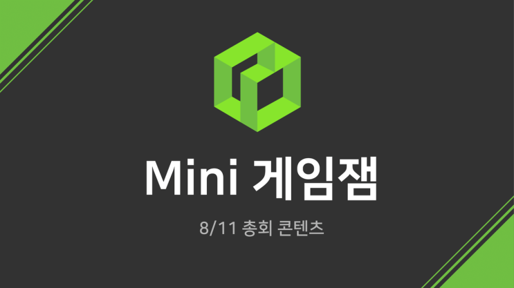  [PPT] 브릿지 미니게임잼