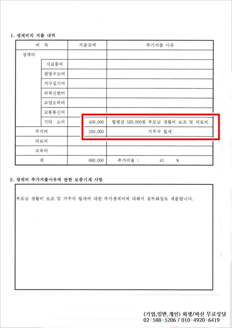 개인회생상환금액 쉽게 계산하는 방법