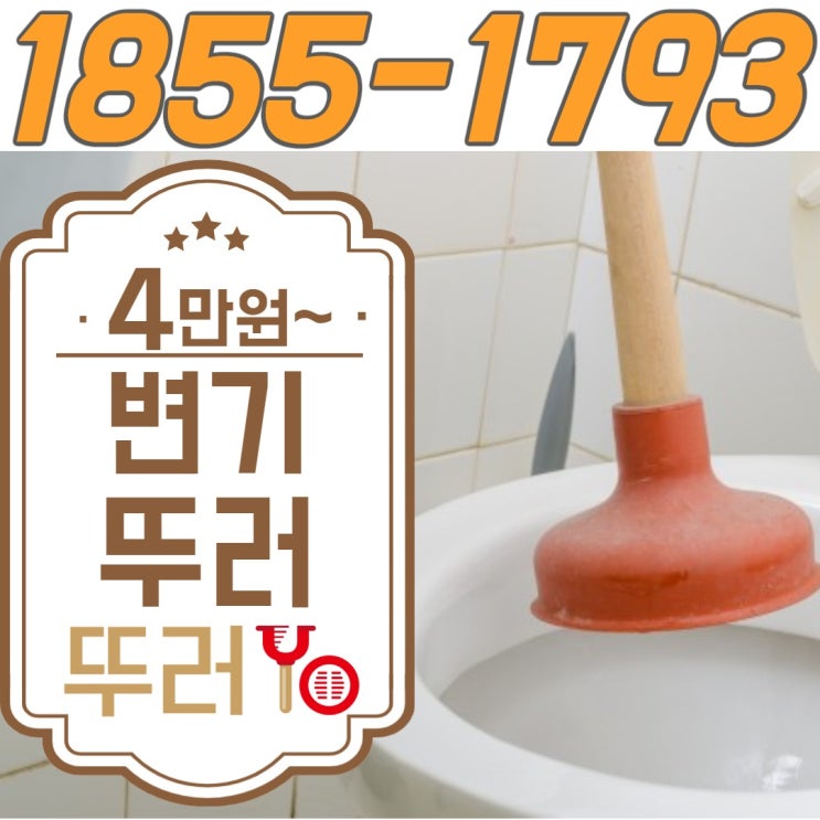  김포변기막힘 알고보니 양파껍질이 원인이었네요~(장기동 운양동)