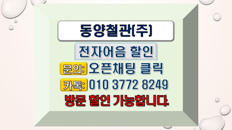  전자어음할인동양철관 발행 전자어음할인방법 및 할인전문업체