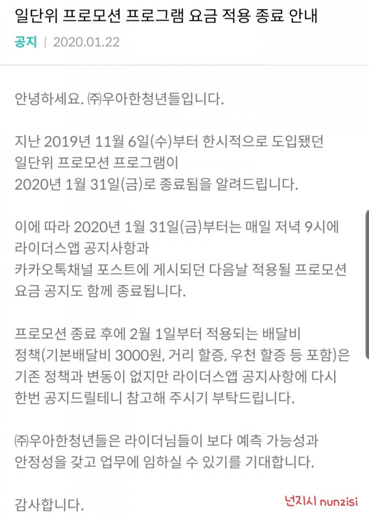  배민커넥트 자전거 - 프로모션 종료... 건당 3,000원