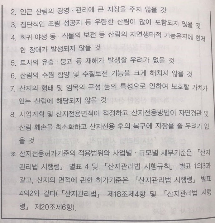 산지 전용 허가 개념과 절차 : 네이버 블로그