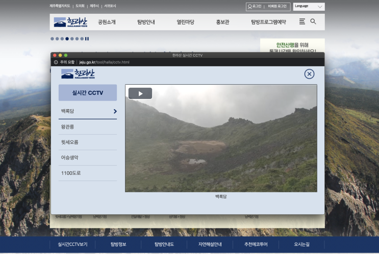 한라산 CCTV 확인하는 두 가지 방법! 백록담, 윗세오름, 어승생악, 1100도로, 왕관릉 CCTV화면으로 미리 확인하기! 한라산 CCTV 확인하는 두 가지 방법! 백록담, 윗세오름, 어승생악, 1100도로, 왕관릉 CCTV화면으로 미리 확인하기!