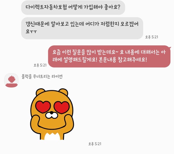 교보다이렉트자동차보험 악사자동차보험 인터넷비교사이트로 실시간 견적 계산!