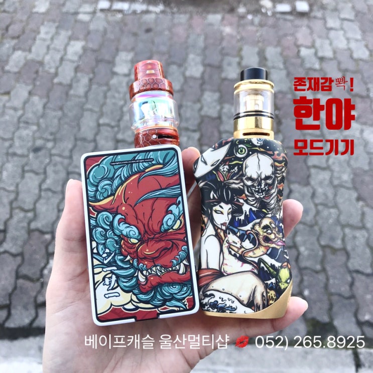 울산전자담배 한야 모드기기 액상형 전자담배 !!