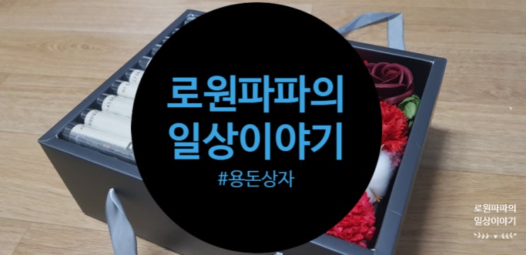  설선물 준비하기 '용돈상자' 역시 선물은 '돈'이죠