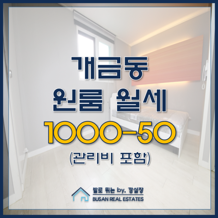  개금동 원룸 월세 미즈에스