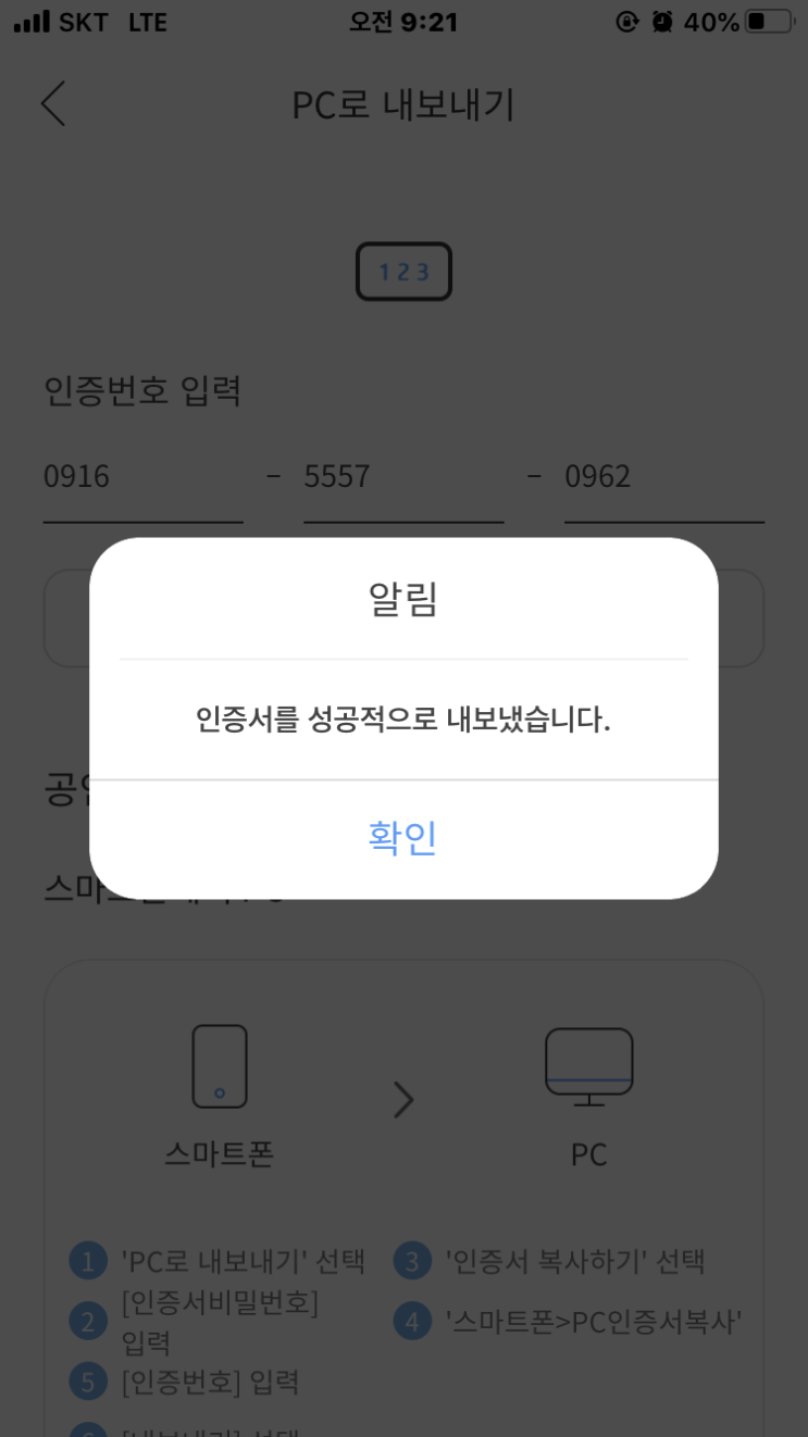  핸드폰에있는공인인증서PC로복사 옮기는법 기업은행공인인증서내보내기