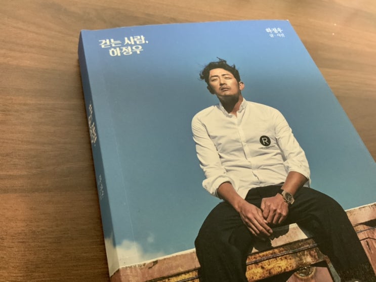  하정우의 <걷는 사람, 하정우>