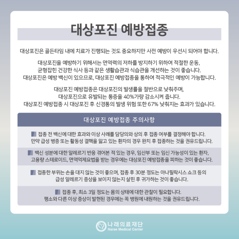 대상포진 예방접종의 모든것 초기증상 11