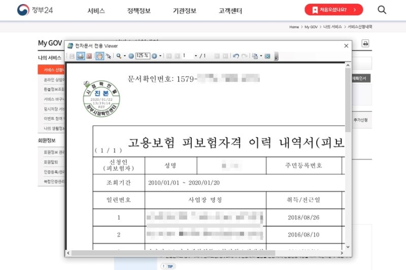 고용보험 피보험자격 이력내역서 정부24 발급방법 : 네이버 블로그 고용보험 피보험자격 이력내역서 정부24 발급방법 : 네이버 블로그