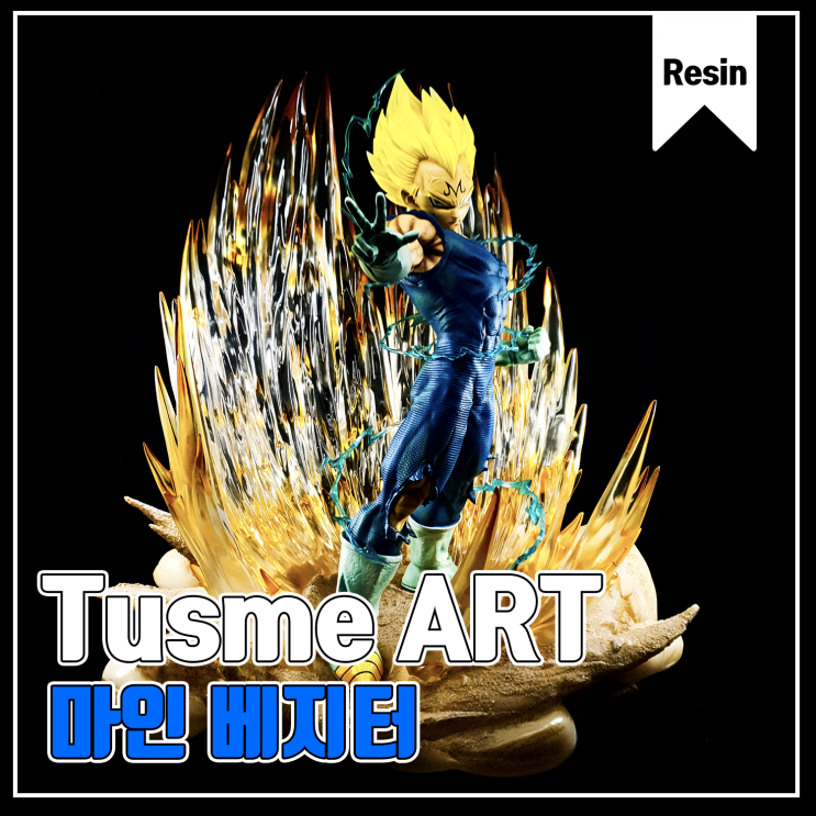  [Tsume Art] 마인베지터 레진 피규어