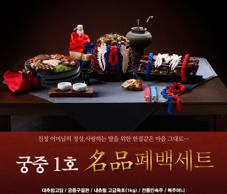  [폐백_이바지원폐백] 육포 맛집으로 유명한 이바지원폐백에서 폐백 준비 끝! /(^ㅁ^)/