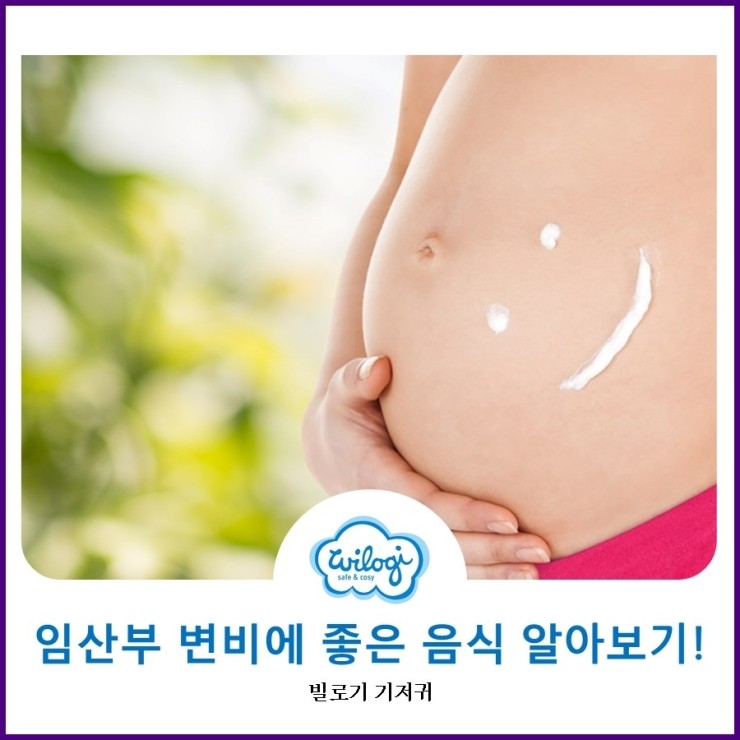  임산부 변비에 좋은 음식 알아보기!