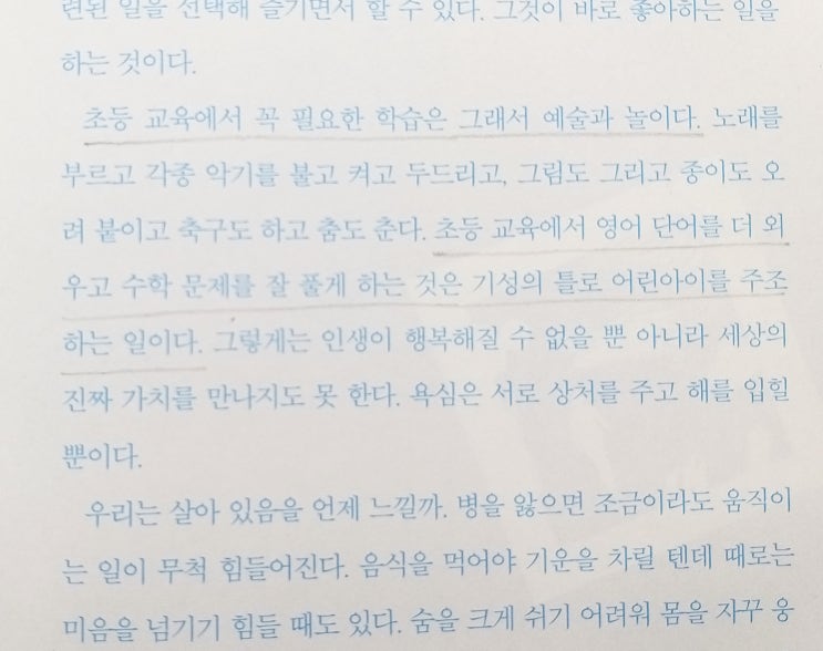 초등 교육에서 꼭 필요한 학습은 뭘까? - 오종우교수 예술특강 초등 교육에서 꼭 필요한 학습은 뭘까? - 오종우교수 예술특강
