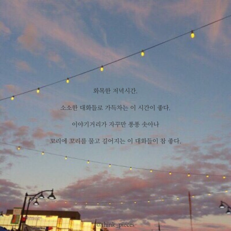  화목한 저녁시간