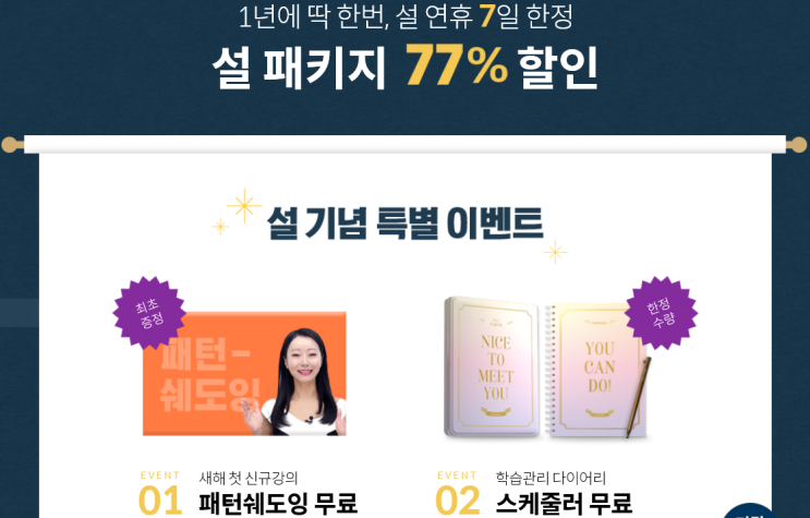  야나두 평생수강 설 77% 할인 패키지 결제 했네요(8만원 추가할인)
