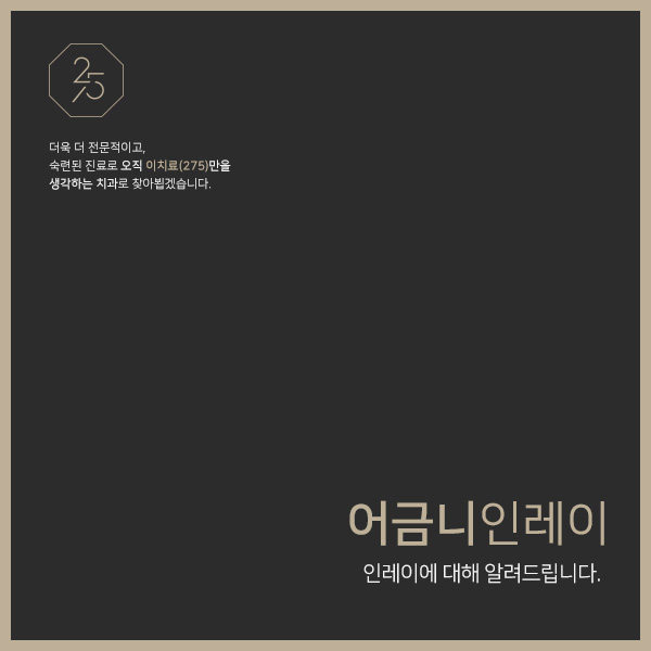  어금니 인레이 충치치료 재료의 특징 (태전동충치치료, 태전동치과추천, 경기광주치과추천)