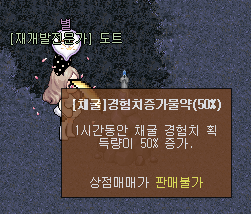 [바람의나라] [채굴]경험치증가물약(50%) 관련 정보