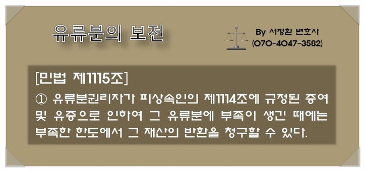 상속재산분할소송의 장남에게 많은 재산을 증여한 경우 유류분을 주장하기 위해서는