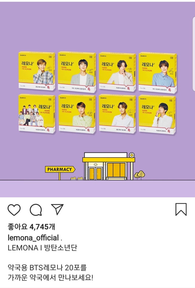 방탄소년단 레모나 20포 약국판매