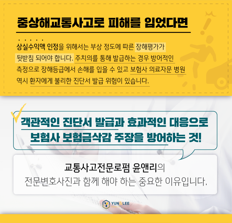 교통사고민사소송 준비하고 있다면 5