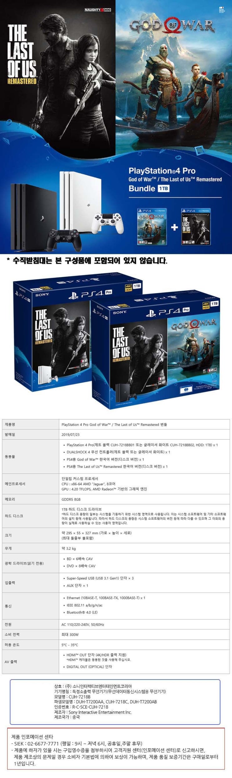  소니 PS4 프로 7218B 1TB 화이트 + 갓오브워 + 라스트오브어스