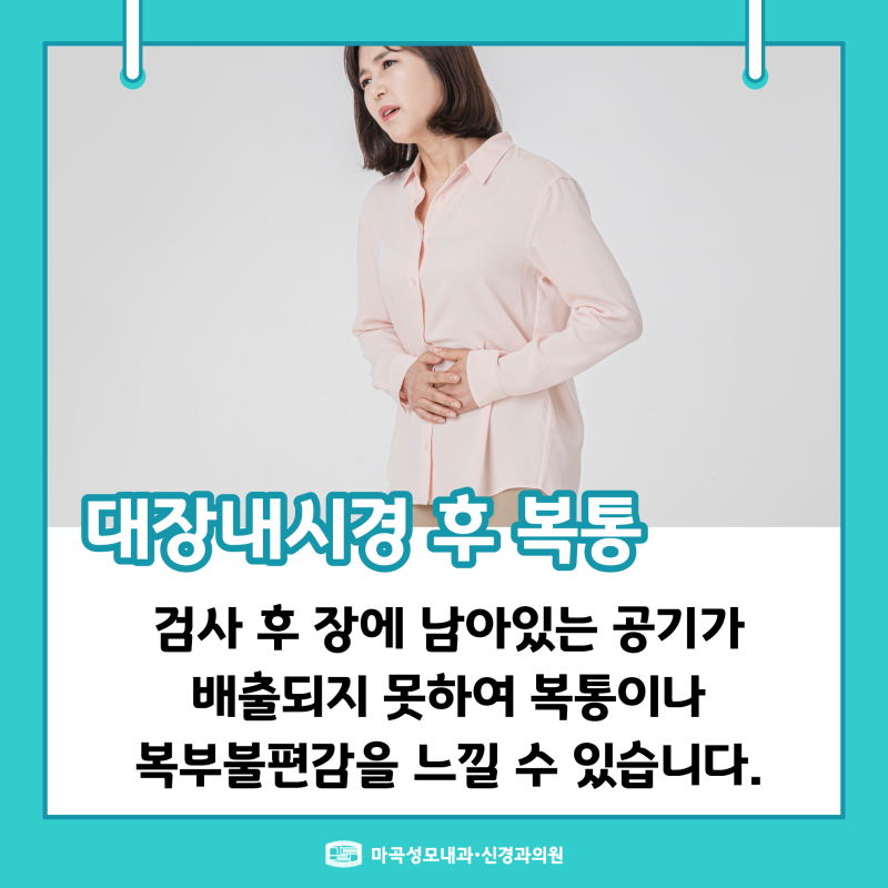 대장내시경 후에 배아픔이 있는데, 괜찮은건가요? : 네이버 블로그