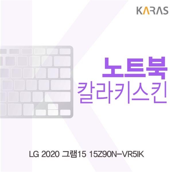  갖고싶다  LG 2020 그램15 15Z90NVR5IK 칼라키스킨 노트북키커버 자판보호 5가지색상 1개 칼라스킨블랙  갖고싶다 