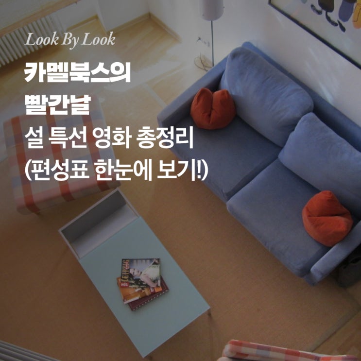 설 특선 영화 총정리 (편성표 한눈에 보기!)