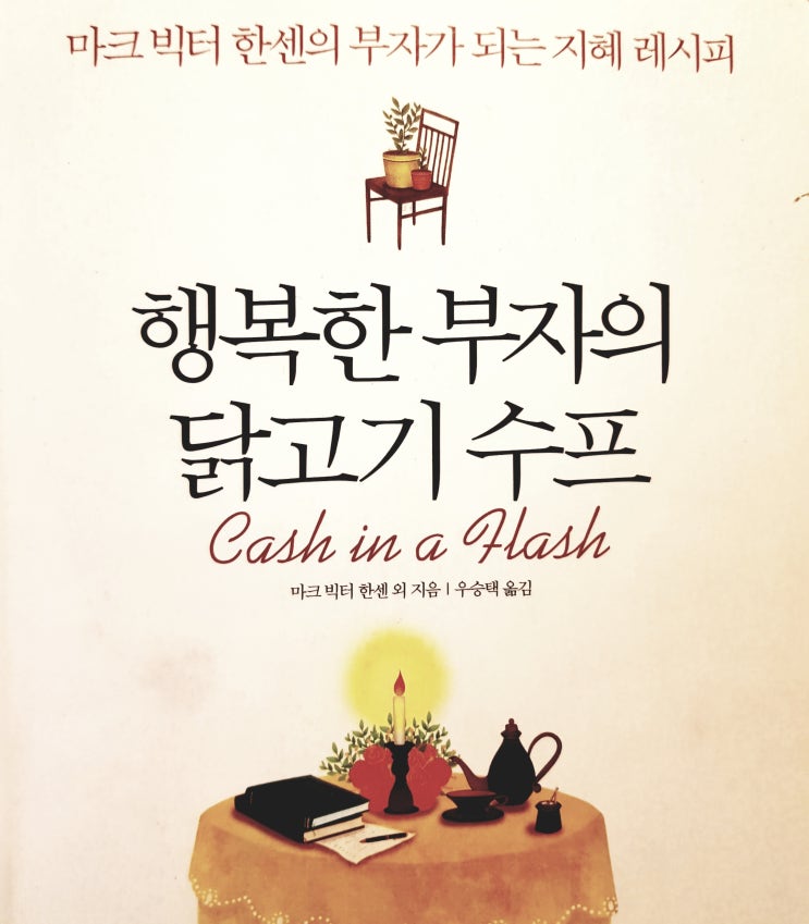  009_행복한 부자의 닭고기 수프