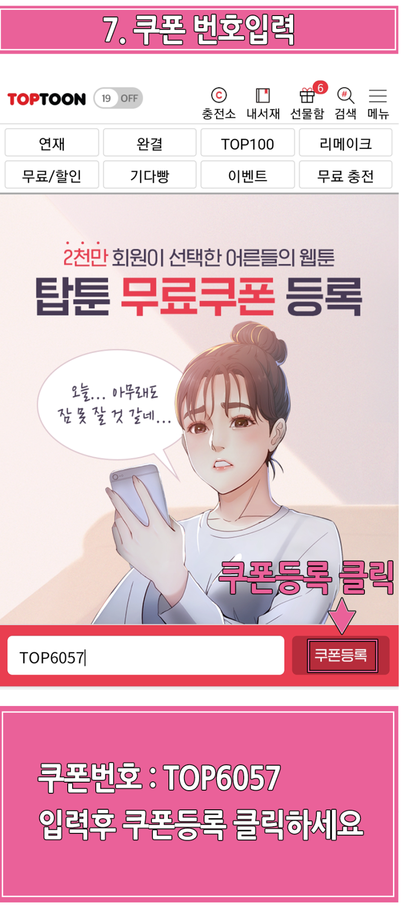 탑툰 무료쿠폰 받는법 : 네이버 블로그