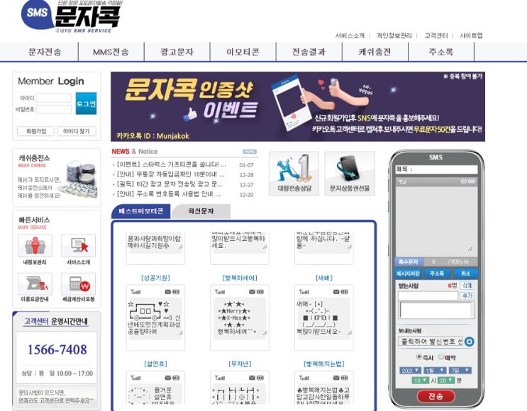  단체문자발송 최적화 사이트는 역시 문자콕!