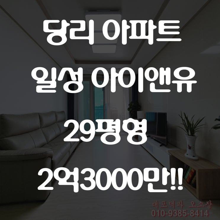  당리 아파트 일성아이앤유 확인하고 왔어요