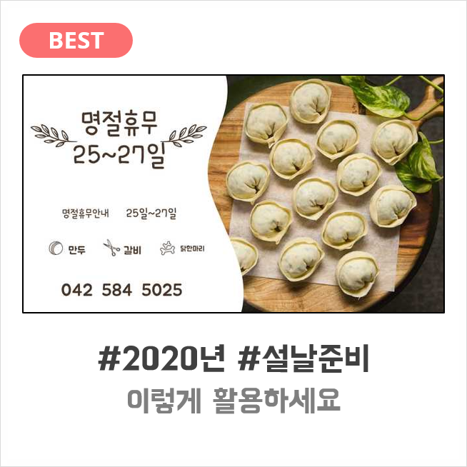  2020년 설날 맞이 설날 템플릿 활용 사례!