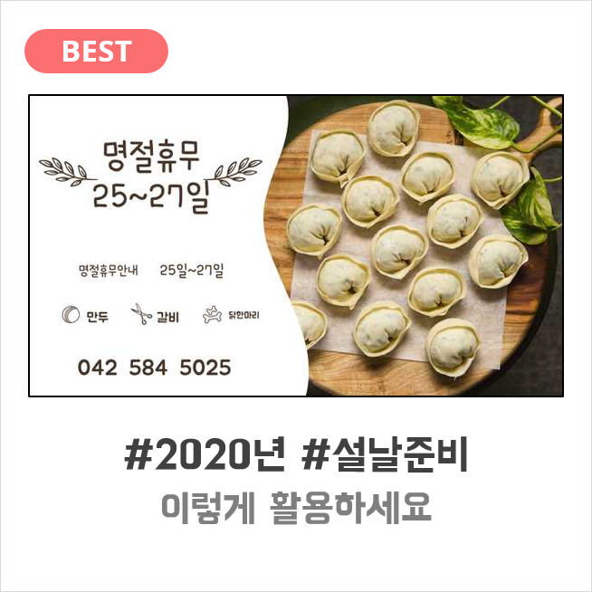 2020년 설날 맞이 설날 템플릿 활용 사례!