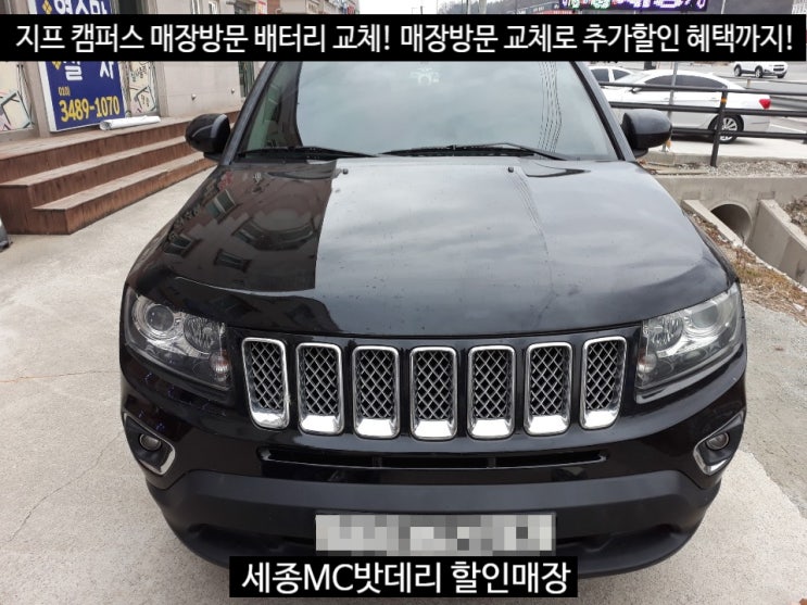  세종수입차밧데리 지프 캠퍼스 밧데리 교체