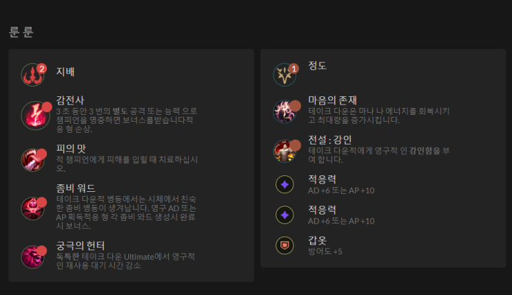  롤 시즌10 제드 룬 템트리 특성 스킬트리 추천 공략글