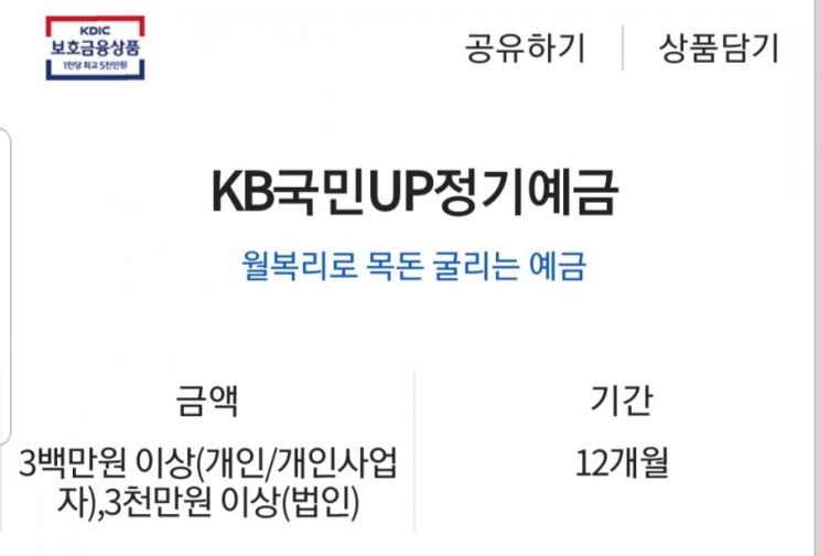  [KB국민UP정기예금] 연최고 1.7% 복리예금