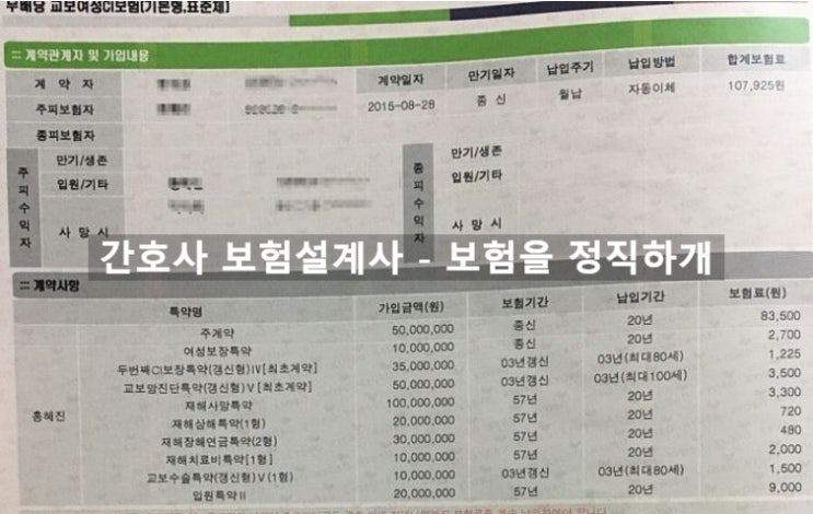  교보생명 여성ci보험 금액이 부담스러워서 상담 요청합니다 ^^
