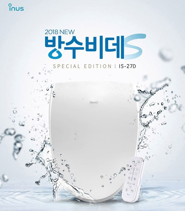  [이누스비데] 이누스 방수 비데