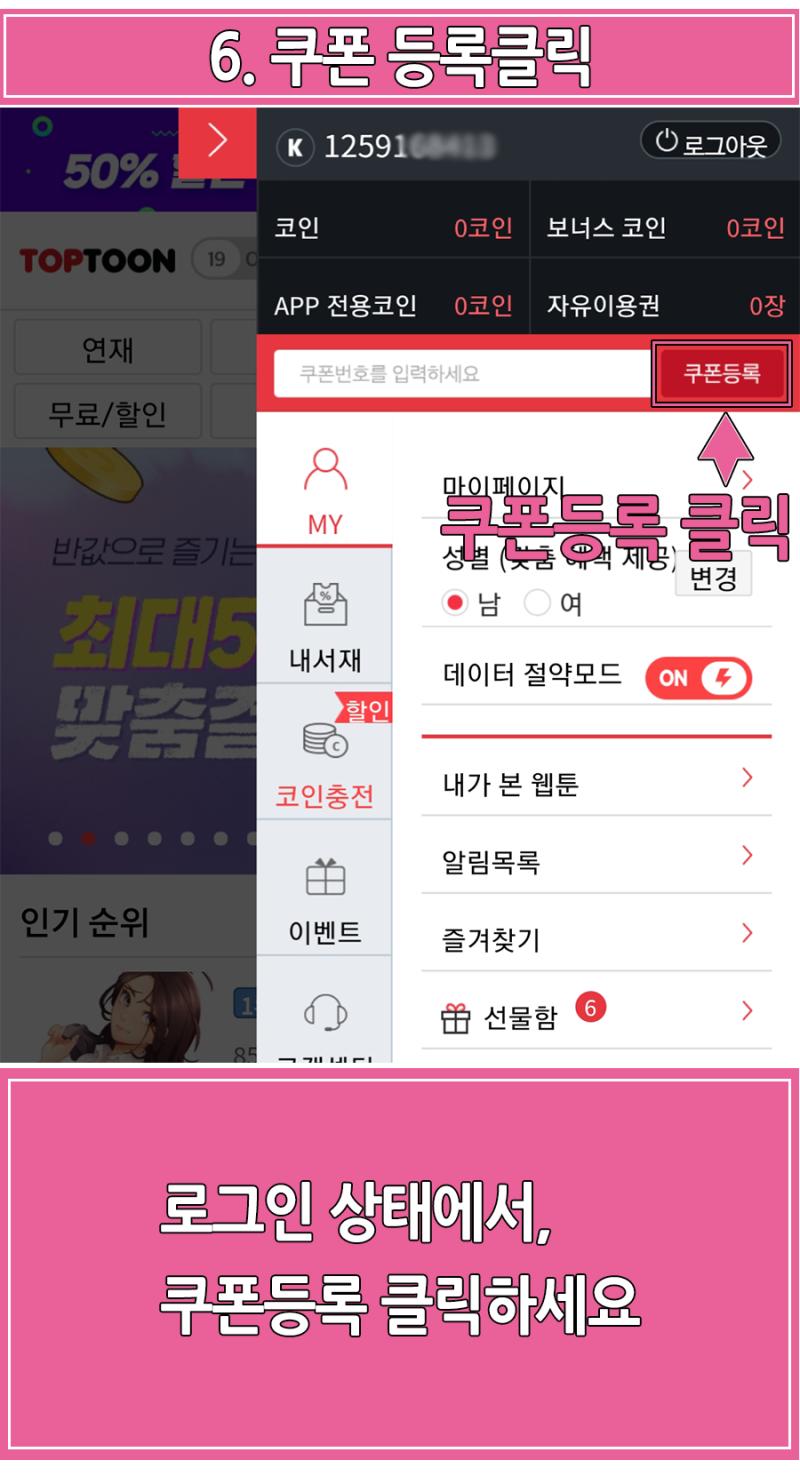 탑툰 무료쿠폰 받는법 : 네이버 블로그