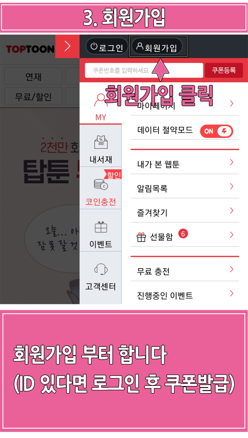 탑툰 무료쿠폰 받는법 : 네이버 블로그