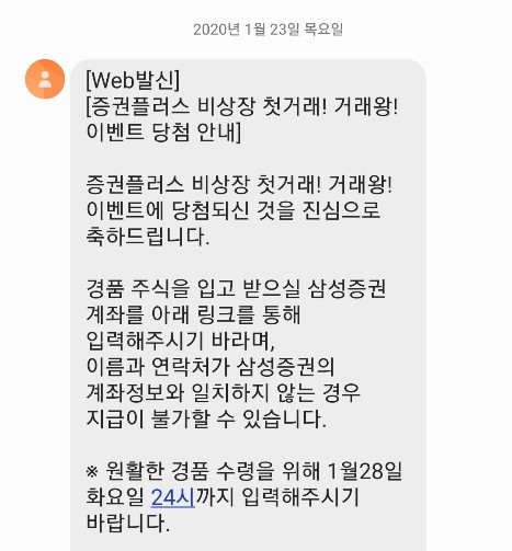  증권플러스 비상장 카카오 게임즈 이벤트 당첨