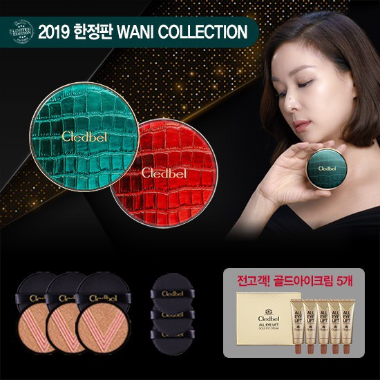 [끌레드벨 v쿠션] 끌레드벨 고소영V쿠션 와니컬랙션아이크림세트그린레드 상세설명 참조 21호 !!