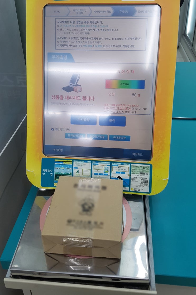  쇼핑몰(옥션 중고장터) 판매물건 GS25 제휴 편의점택배로 접수(발송)해본 후기 (대한통운 편의점 택배 배송 방법?)