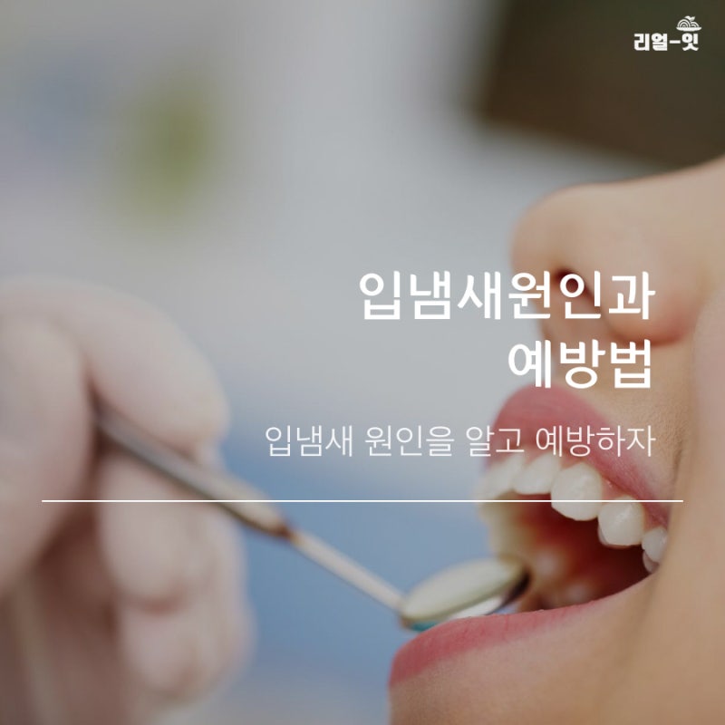 남편아! 입냄새제거에 도움이 되는 특히 치약!!! 7
