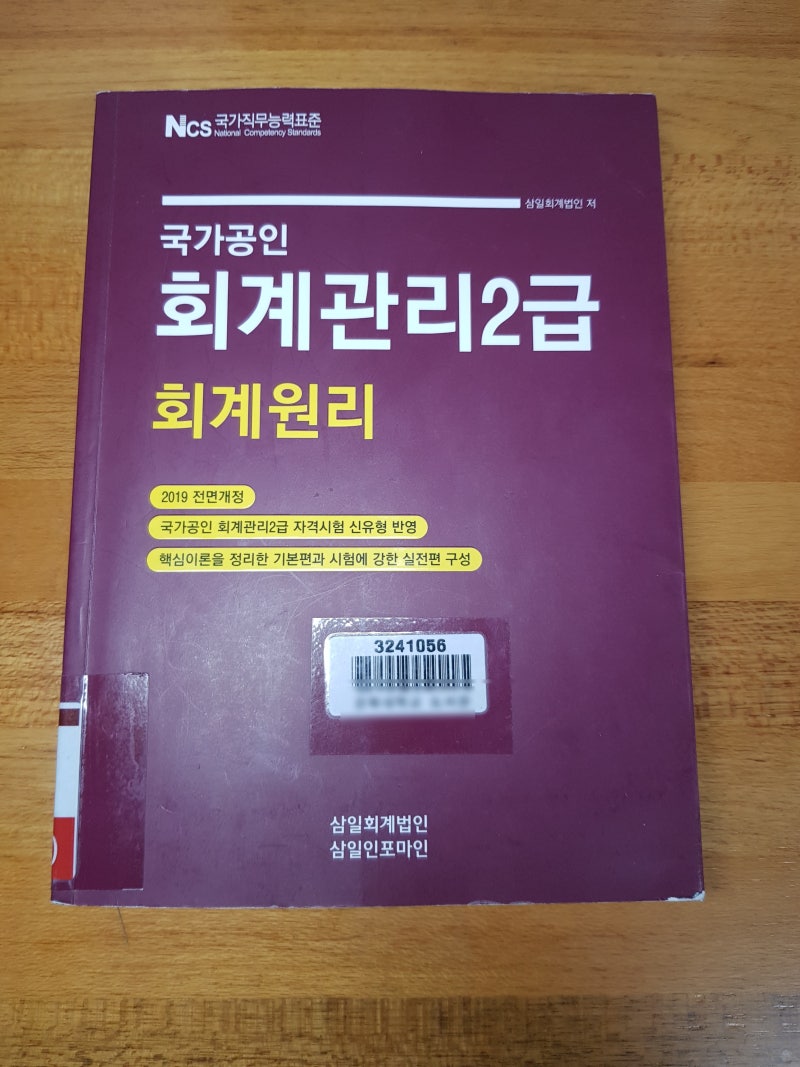 자격증/회계관리]회계관리 2급 시험정보 및 후기 : 네이버 블로그