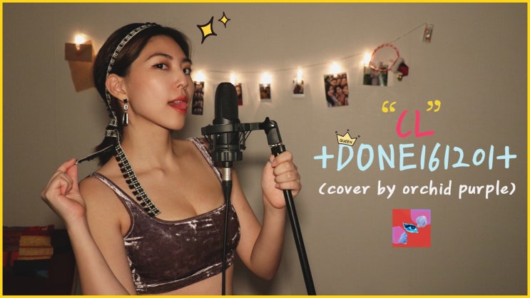  드디어 컴백한 K-POP[케이팝]의 여왕 CL(씨엘)의 신곡 "+DONE161201+" 커버하기 #퍼플라이프 #오키드퍼플